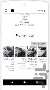 بازار خودرو اصفهان (خرید و فروش) - عکس برنامه موبایلی اندروید