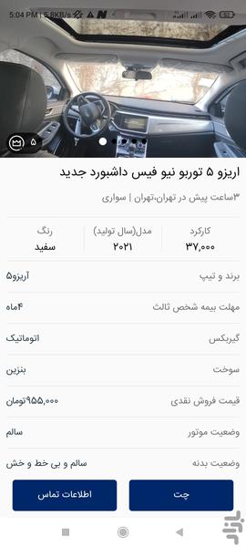 بازار خودرو ایران | خریدوفروش خودرو - عکس برنامه موبایلی اندروید