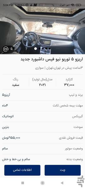 بازار خودرو ایران | خریدوفروش خودرو - Image screenshot of android app