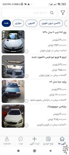 بازار خودرو ایران | خریدوفروش خودرو - Image screenshot of android app