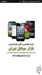 بازار موبایل تهران - عکس برنامه موبایلی اندروید