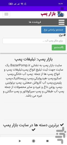 bazarpomp - عکس برنامه موبایلی اندروید