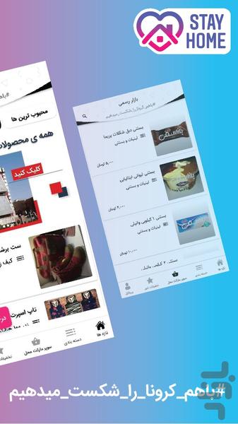 بازار رسمی | تمام فروشگاه‌های تهران - Image screenshot of android app