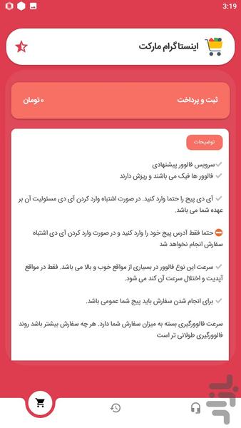 اینستا مارکت | فالور اینستاگرام - عکس برنامه موبایلی اندروید