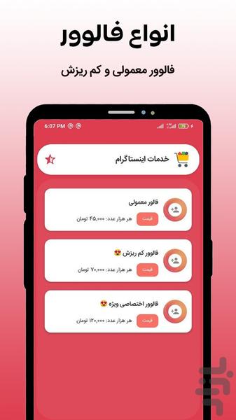 فالور بگیر اینستاگرام | کافه فالوور - Image screenshot of android app