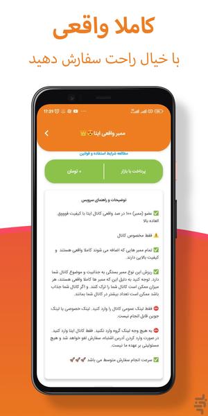 ممبر بگیر ایتا - Image screenshot of android app