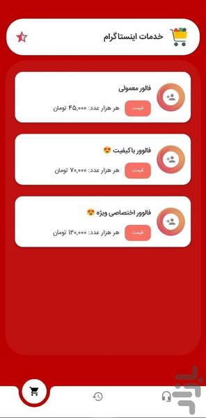 ویو بگیر اینستاگرام - عکس برنامه موبایلی اندروید