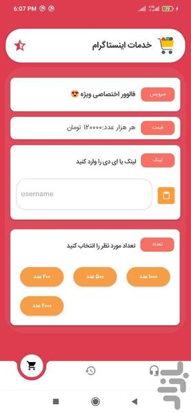 فالوور بگیر اینستاگرام - Image screenshot of android app