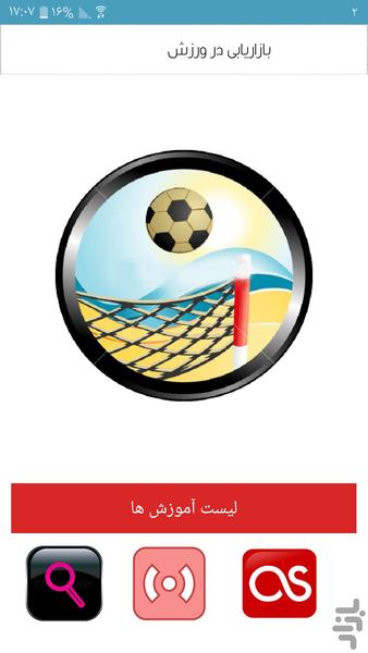 بازاریابی در ورزش - Image screenshot of android app
