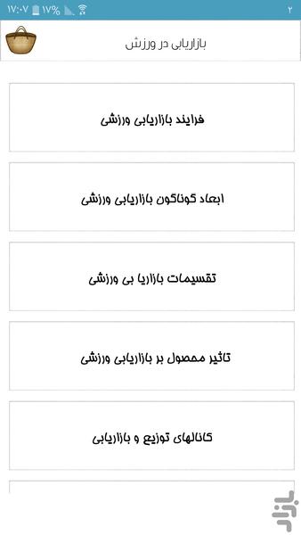 بازاریابی در ورزش - Image screenshot of android app