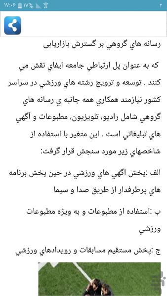 بازاریابی در ورزش - Image screenshot of android app