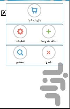 بازار یاب شو! - عکس برنامه موبایلی اندروید