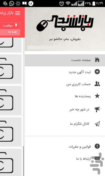 bazarzarand - Image screenshot of android app