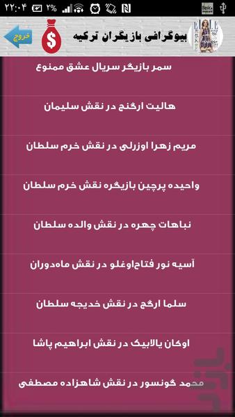 104بازیگر ترکیه - Image screenshot of android app