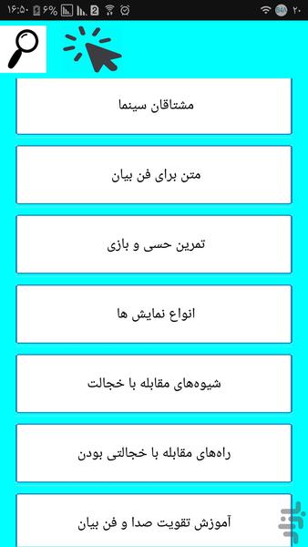 بازیگر مشهور سینما شو - Image screenshot of android app