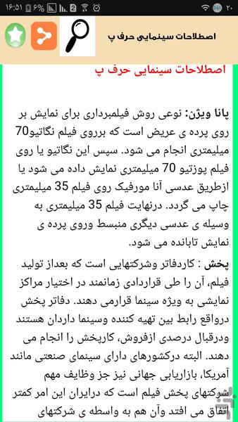 بازیگر مشهور سینما شو - Image screenshot of android app