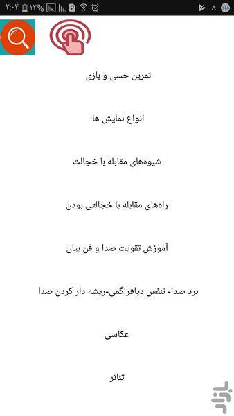 بازیگر سینما شو - Image screenshot of android app