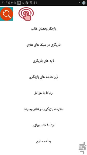 بازیگر سینما شو - Image screenshot of android app