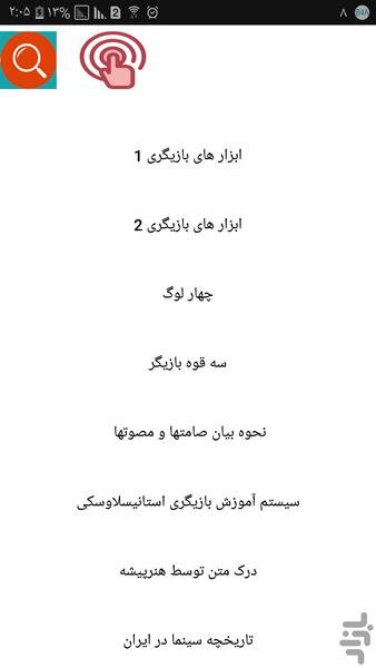 بازیگر سینما شو - Image screenshot of android app