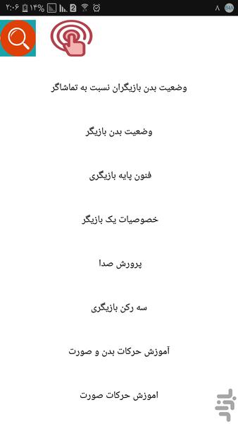 بازیگر سینما شو - Image screenshot of android app