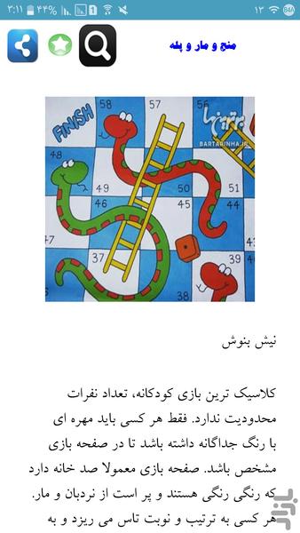 بازیهای دورهمی - Image screenshot of android app