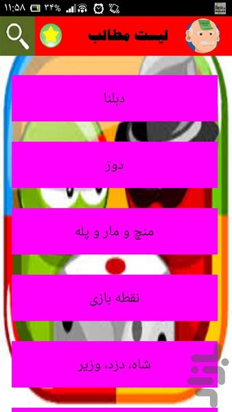 بازیهای دورهمی - Image screenshot of android app