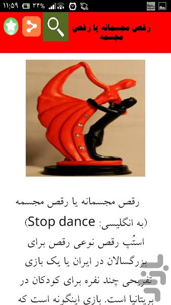 بازیهای دورهمی - Image screenshot of android app