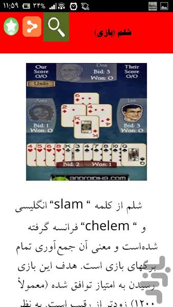 بازیهای دورهمی - Image screenshot of android app