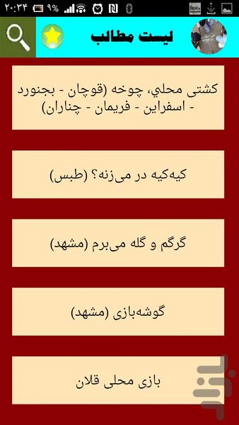 بازیهای محلی - Image screenshot of android app