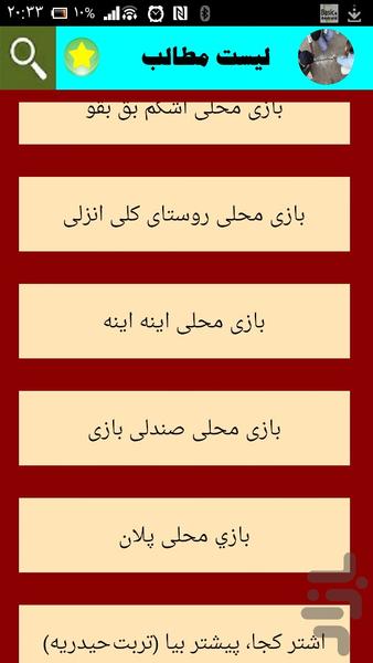 بازیهای محلی - Image screenshot of android app