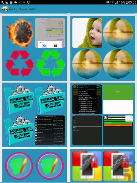 ریکاوری عکس های پاک شده - عکس برنامه موبایلی اندروید