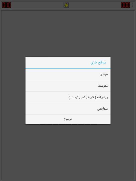 مین یاب - عکس بازی موبایلی اندروید
