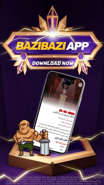 بازی بازی - آموزش بازی - عکس برنامه موبایلی اندروید