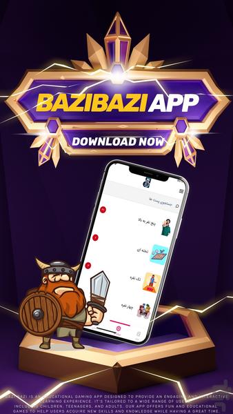 بازی بازی - آموزش بازی - عکس برنامه موبایلی اندروید