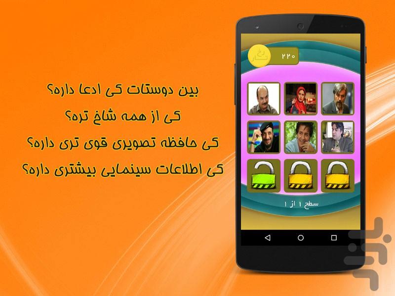 رخ تار - Gameplay image of android game