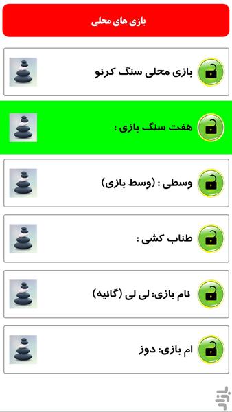 بازی های محلی - Image screenshot of android app