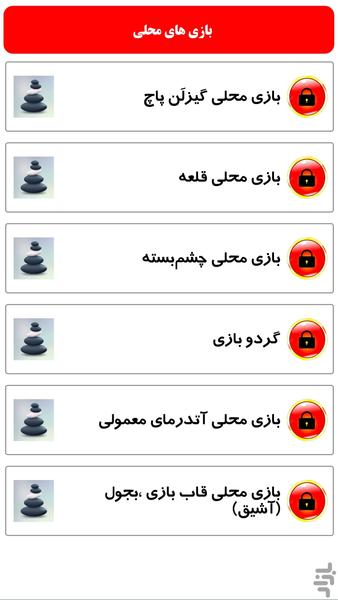 بازی های محلی - Image screenshot of android app