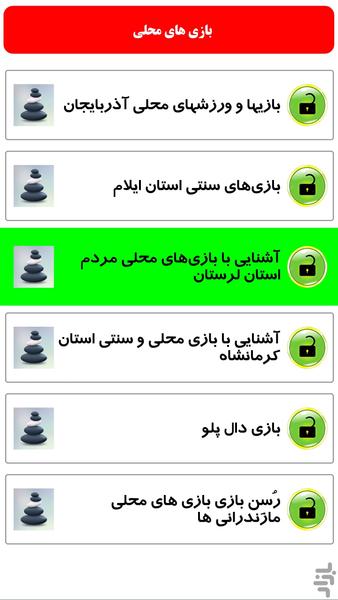 بازی های محلی - Image screenshot of android app