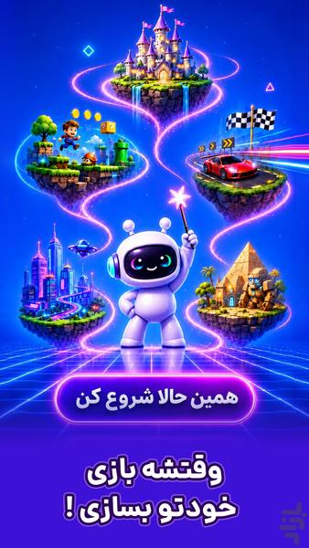 بازی ساز - عکس بازی موبایلی اندروید
