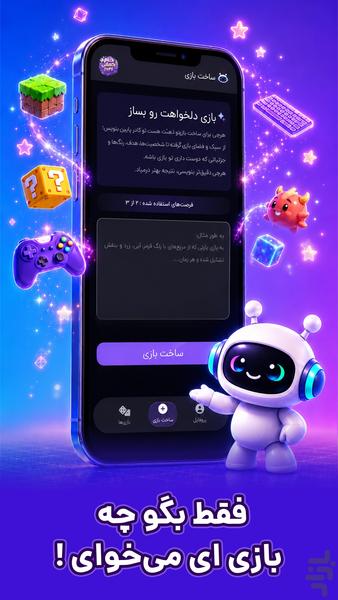 بازی ساز - عکس بازی موبایلی اندروید