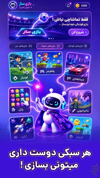بازی ساز - عکس بازی موبایلی اندروید