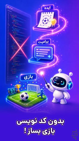بازی ساز - عکس بازی موبایلی اندروید