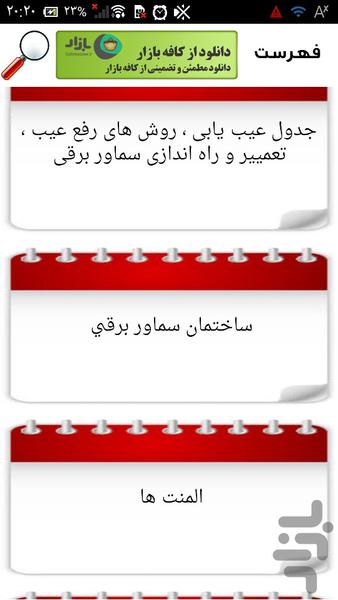 تعمیر سماور برقی - عکس برنامه موبایلی اندروید