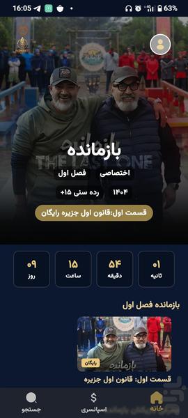 بازمانده بین - عکس برنامه موبایلی اندروید