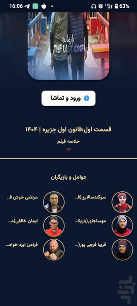 بازمانده بین - عکس برنامه موبایلی اندروید