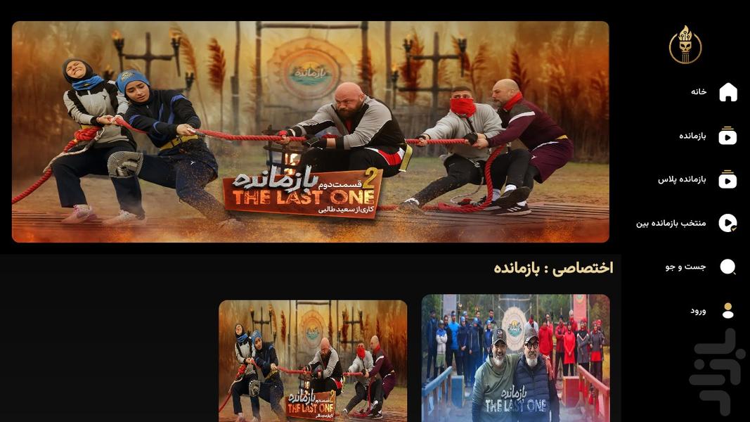 بازمانده بین tv - عکس برنامه موبایلی اندروید