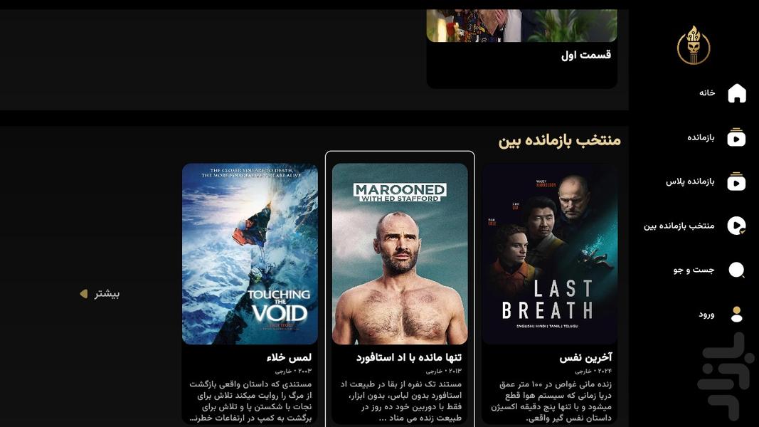 بازمانده بین tv - عکس برنامه موبایلی اندروید