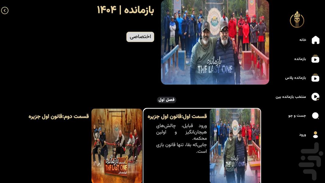 بازمانده بین tv - عکس برنامه موبایلی اندروید