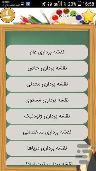 Construction terms - Image screenshot of android app
