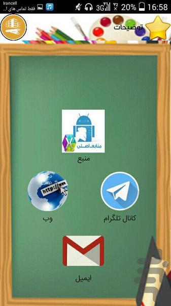 Construction terms - Image screenshot of android app